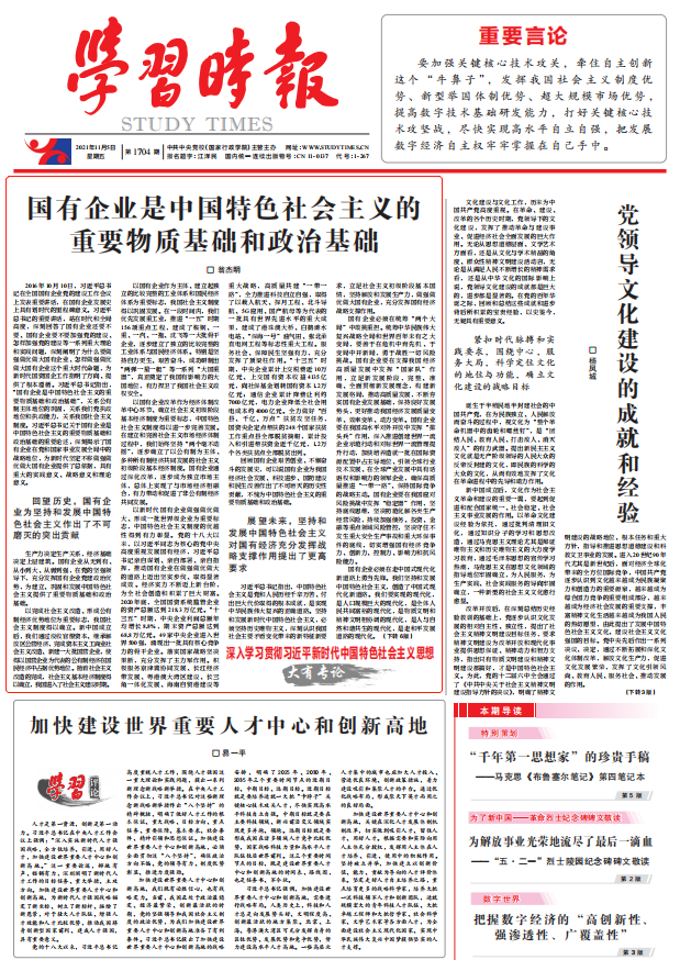 翁杰明、國資、國企、央企、國資委、副主任、企業(yè)改革、新聞宣傳