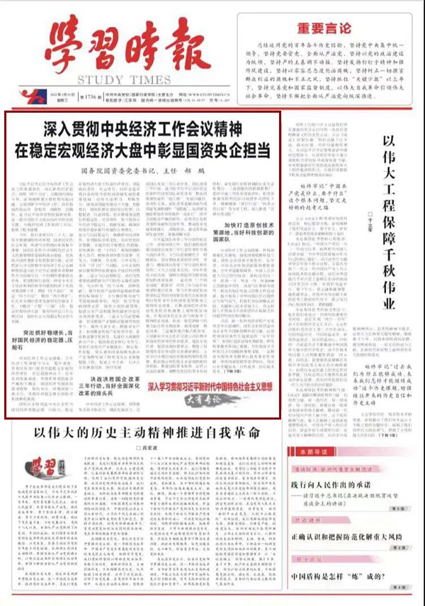 郝鵬、國資、央企、國資委、書記、主任、國企、企業(yè)改革
