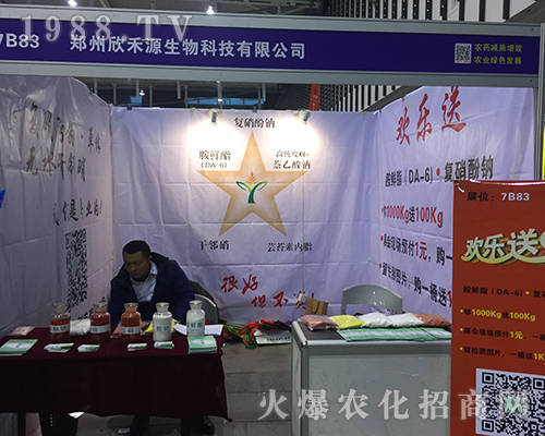 鄭州欣禾源生物在2016全國植保會(huì)的宣傳語醒目