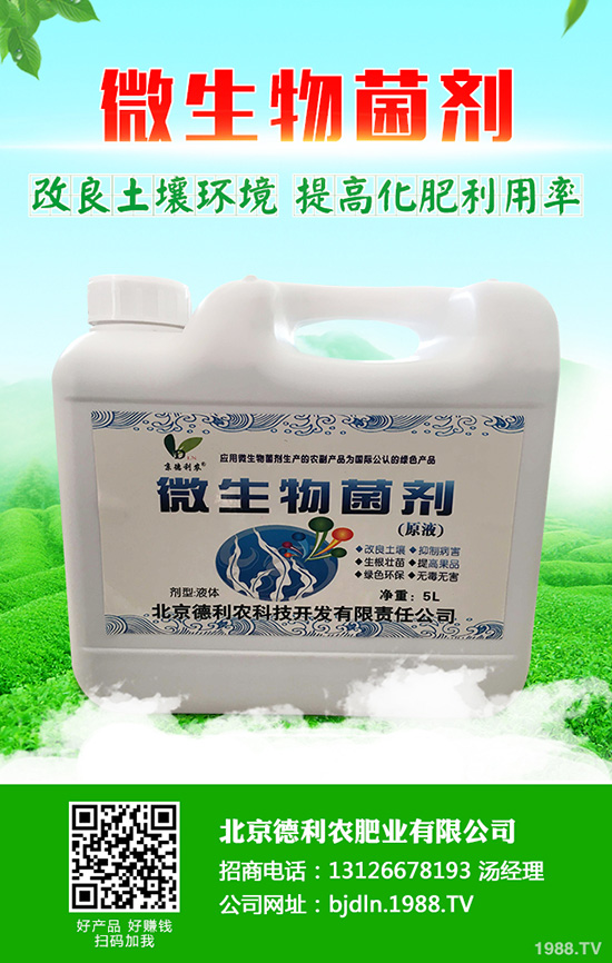 北京德利農(nóng)肥業(yè)有限公司-(2)