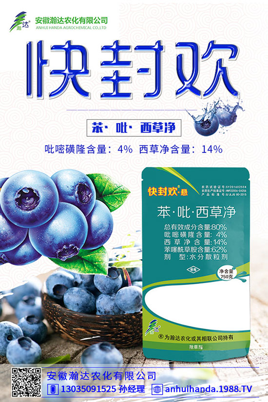 安徽瀚達農(nóng)化有限公司-(17)