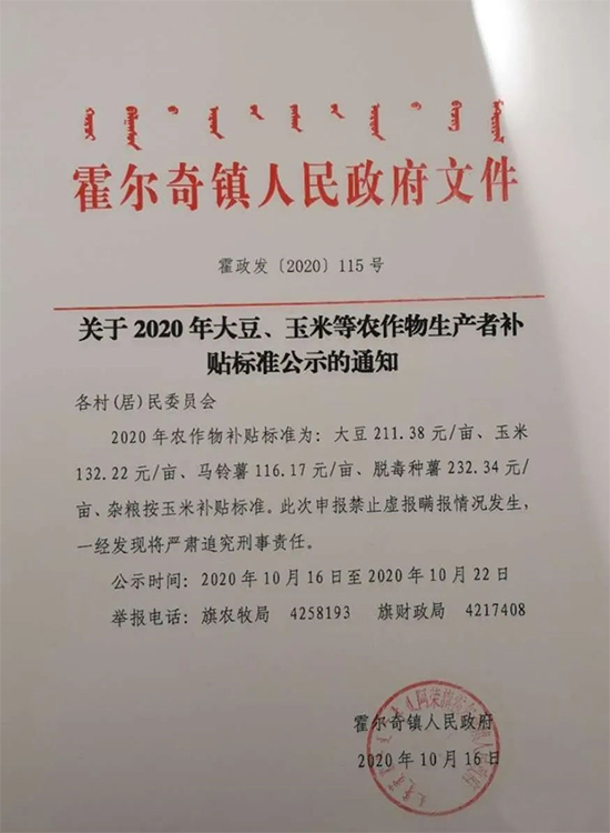 內蒙古阿榮旗大豆、玉米生產者補貼標準公布！