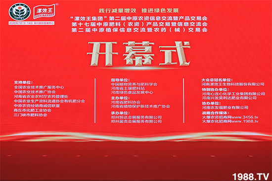 臻品薈萃，爆品來襲！2020第17屆中原肥料會盛大開幕！