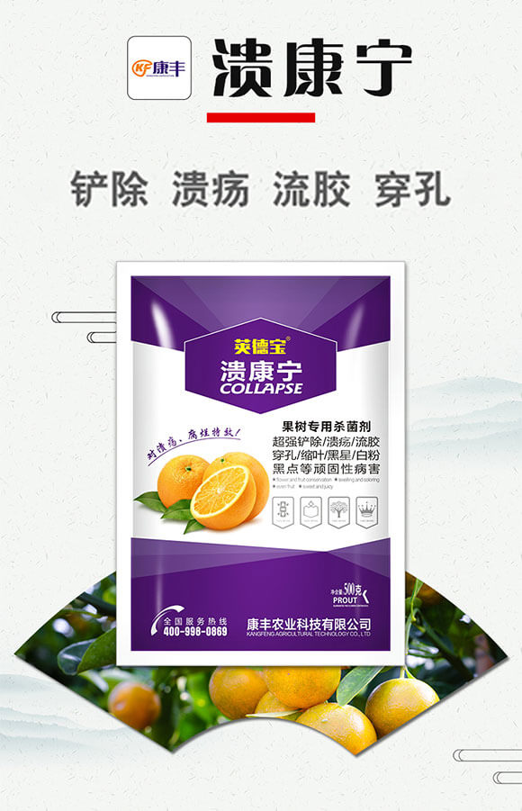 果樹(shù)專(zhuān)用殺菌劑-潰康寧-莢德寶-康豐農(nóng)業(yè)_01