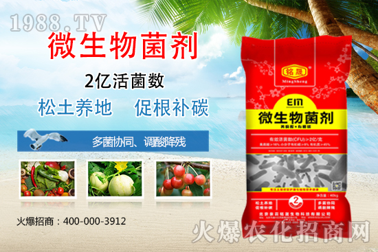 “微生物菌劑”作用好，選對產(chǎn)品是關(guān)鍵！這幾款菌劑值得擁有！
