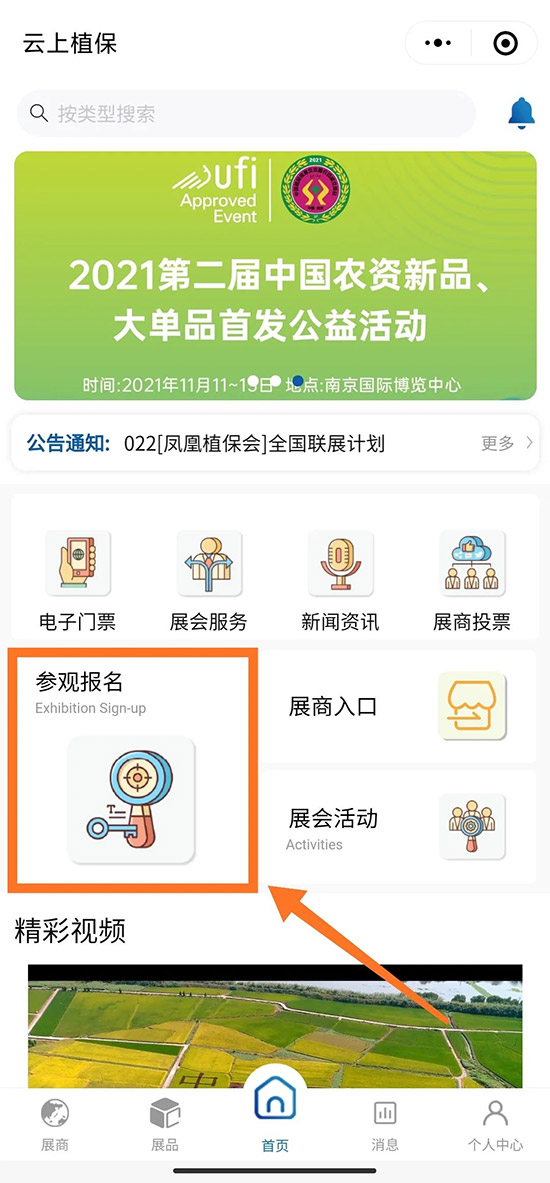 2021全國植保會怎么領(lǐng)取電子門票？