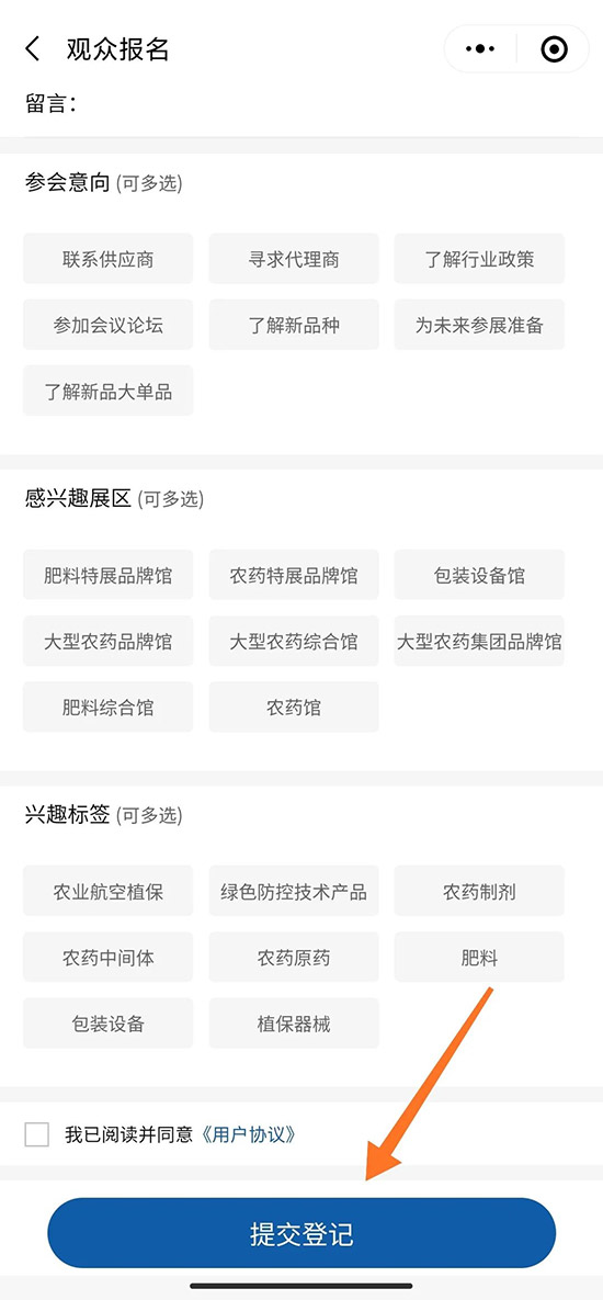 2021全國植保會怎么領(lǐng)取電子門票？