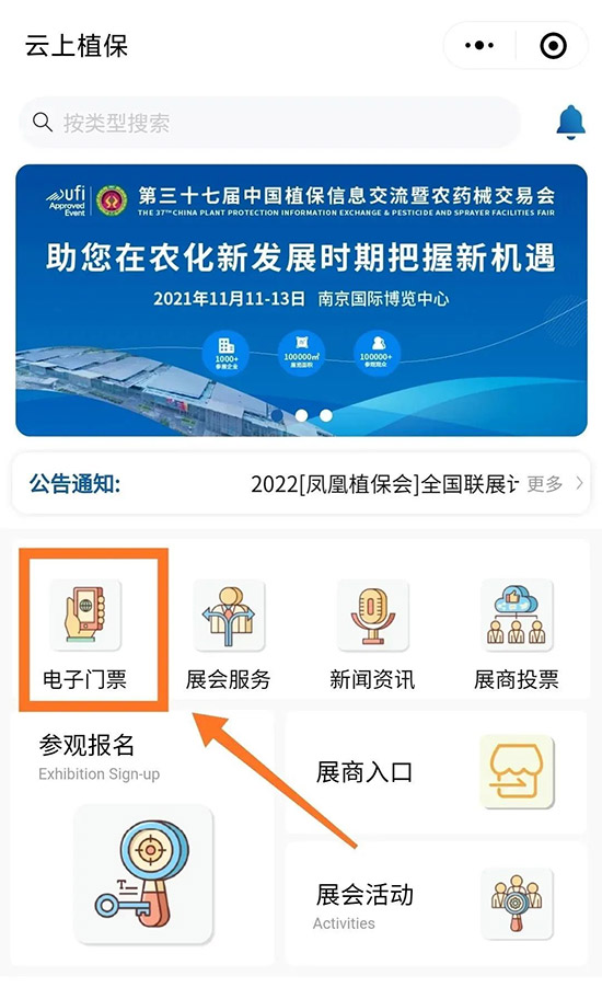2021全國植保會怎么領(lǐng)取電子門票？