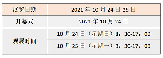 2021山東植保會時間、展品、活動、入場方式