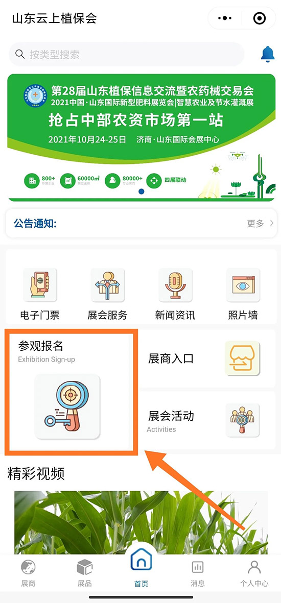 2021山東植保會時間、展品、活動、入場方式