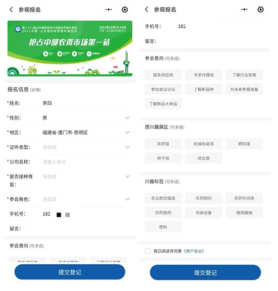 2021山東植保會時間、展品、活動、入場方式