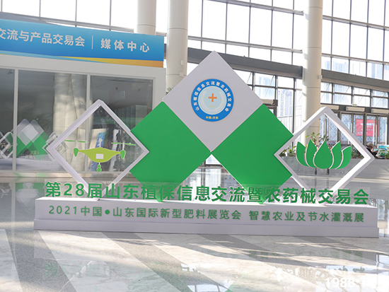 2021山東植保會(huì)將于10月24盛大開(kāi)幕，展區(qū)攻略來(lái)了！