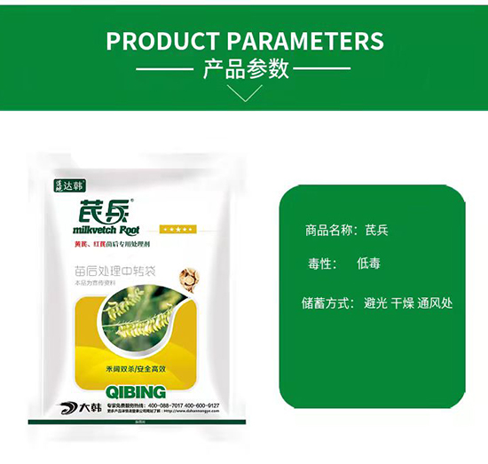 黃芪除草劑怎么選？大韓作物黃芪除草劑怎么樣？