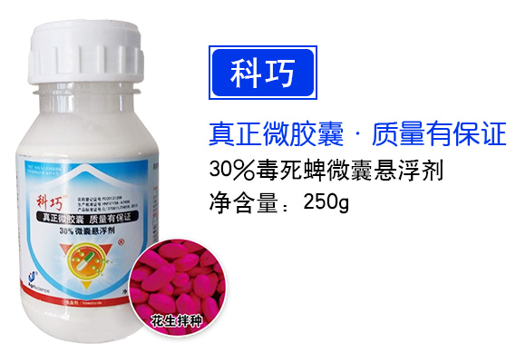     30%毒死蜱微囊懸浮劑-科巧？-億友 (1)
