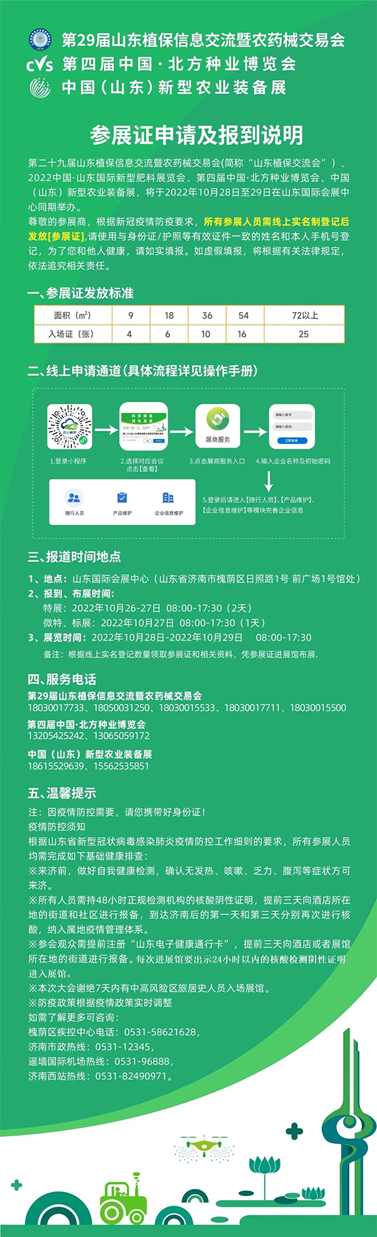 第29屆山東植保雙交會