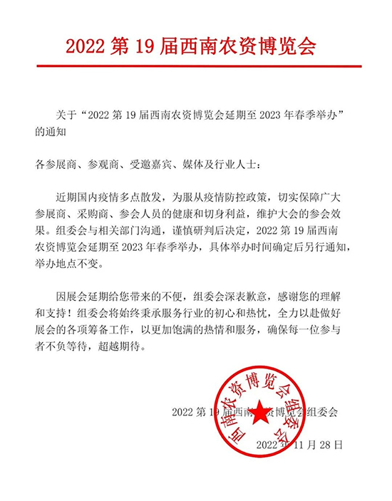 2022第19屆西南農(nóng)資博覽會