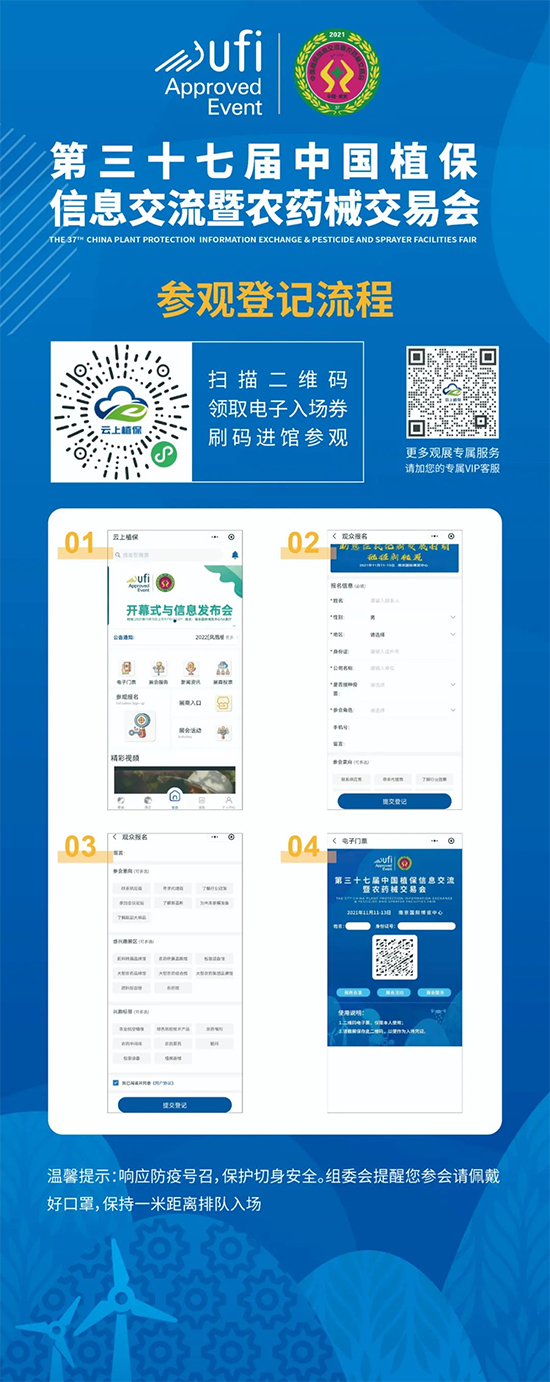 2022全國植保會(huì)