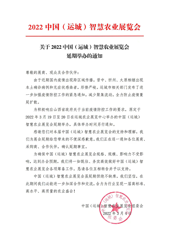 尊敬的展商、觀眾及合作伙伴: