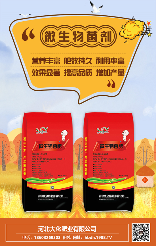 什么是菌肥？怎樣用好微生物肥料？