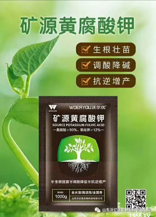 什么是礦源黃腐酸鉀？礦源黃腐酸鉀作用功效！