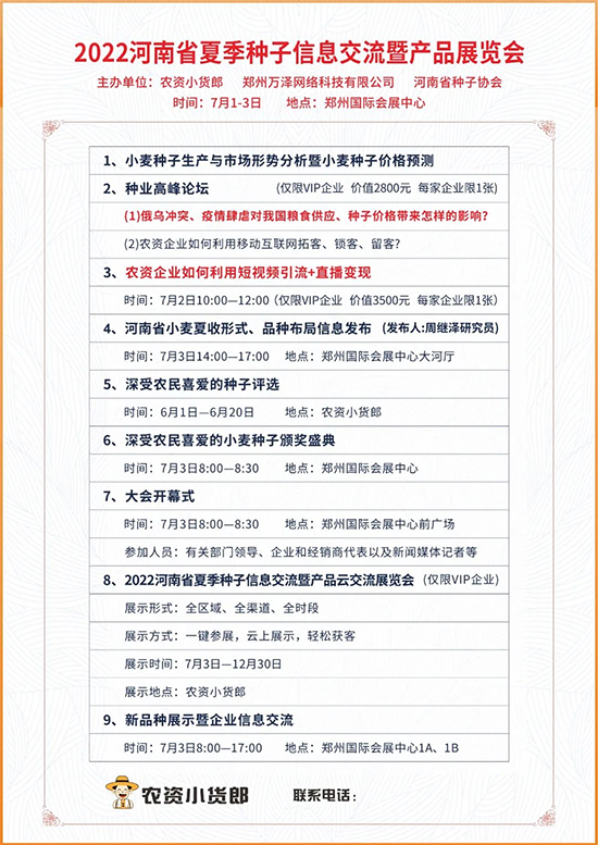 2022河南夏季種子會2