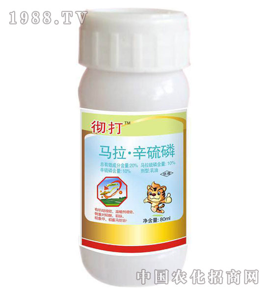 20%馬拉辛硫酸-徹打-沈丘農藥