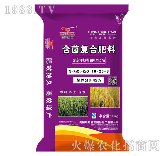 含菌復合肥料16-20-6-聯(lián)邦嘉吉