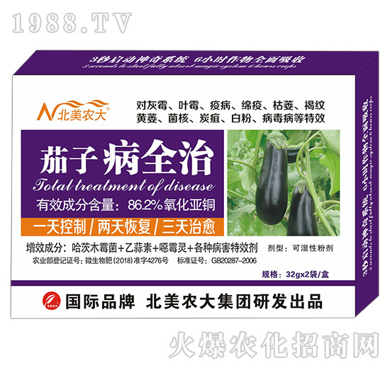 茄子病全治-北美農大