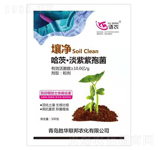 哈茨·淡紫紫孢菌-壤凈-勝華聯(lián)邦