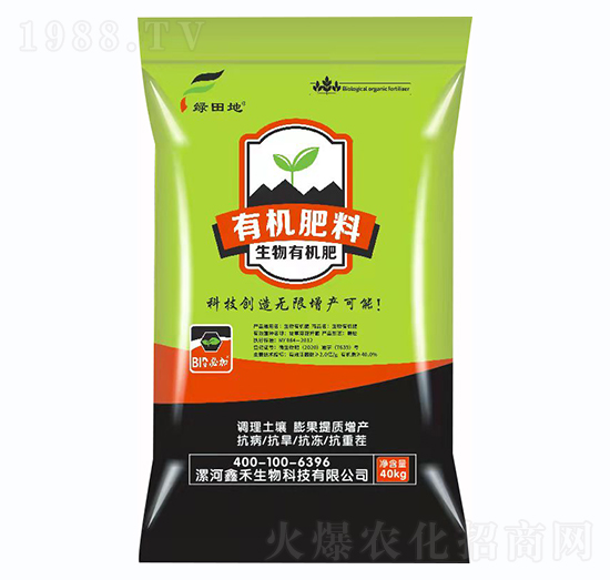 生物有機(jī)肥料-鑫禾生物