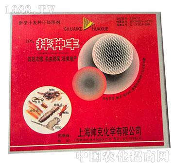 10%拌種豐-新型小麥處理劑-沈丘農(nóng)藥